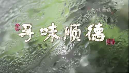 大自然家居佘建彬:對(duì)美食的用心與對(duì)木材的用心并無區(qū)別
