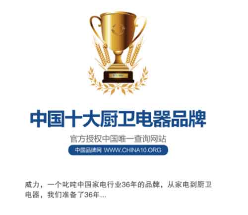 威力廚衛：36年品牌積淀，只為帶來全新體驗