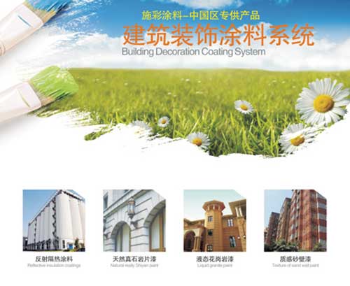 施彩樂傲視群雄 改變中國(guó)建筑飾界