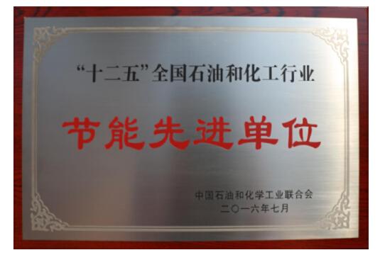 華潤(rùn)涂料榮獲“十二五”全國(guó)石化行業(yè)節(jié)能先進(jìn)單位稱(chēng)號(hào)