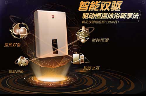 櫻花雙驅恒溫燃氣熱水器：0.5℃智控恒溫，盡享舒適沐浴