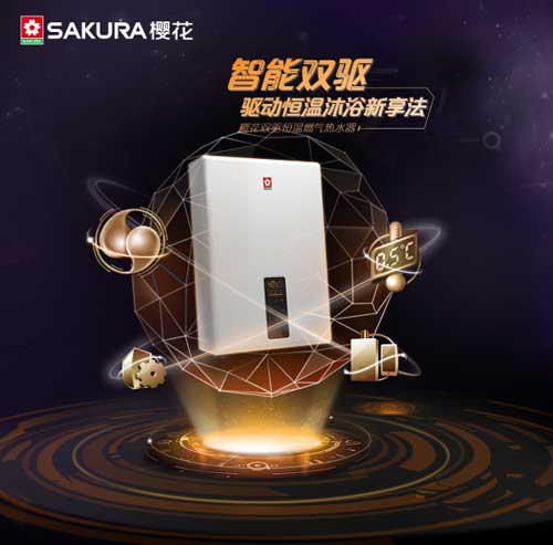 揭秘為何櫻花會(huì)成為最受歡迎熱水器品牌