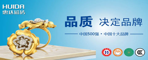 選購(gòu)?fù)扑]：盤(pán)點(diǎn)最受消費(fèi)者歡迎的十大陶瓷品牌