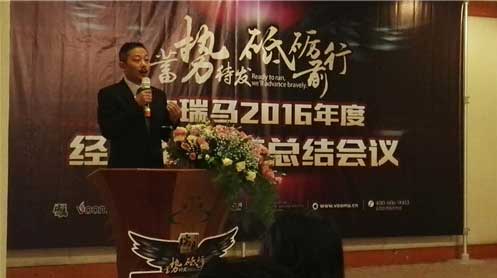 瑞馬經(jīng)銷商總結(jié)會(huì)議盛大開(kāi)啟 繼往開(kāi)來(lái)再攀高峰