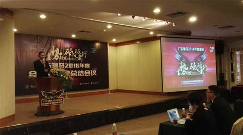 瑞馬經(jīng)銷商總結(jié)會(huì)議盛大開(kāi)啟 繼往開(kāi)來(lái)再攀高峰