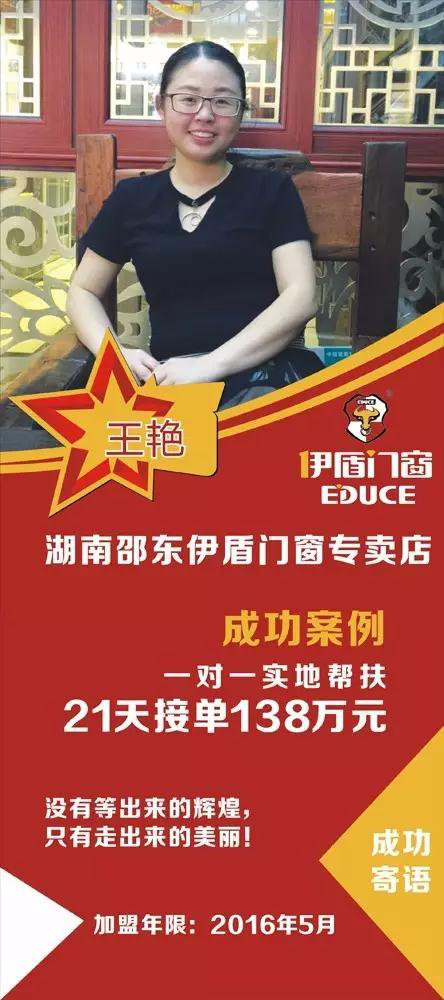著名門窗品牌伊盾實地幫扶再創(chuàng)行業(yè)新高——9天增長303%！