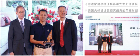喜!志達(dá)家居斬獲美國(guó)尖峰設(shè)計(jì)獎(jiǎng)五大獎(jiǎng)項(xiàng)!