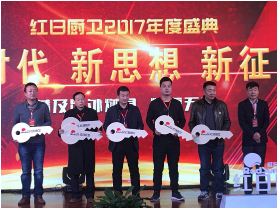 紅外灶紅日造 紅日廚衛(wèi)2018年度大會(huì)隆重召開(kāi)