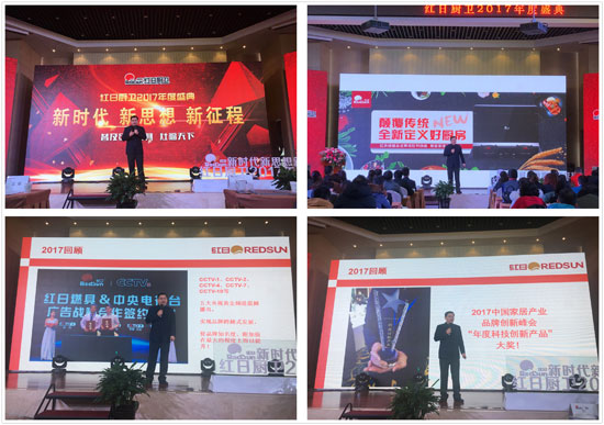 紅外灶紅日造 紅日廚衛(wèi)2018年度大會(huì)隆重召開(kāi)