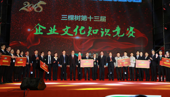 全體三棵樹人的文化盛宴，三棵樹年會隆重召開！
