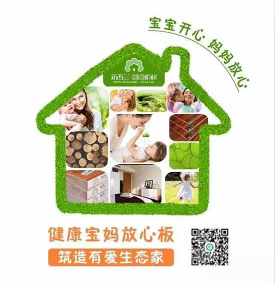 板材十大品牌新西蘭智閣，為品質而生