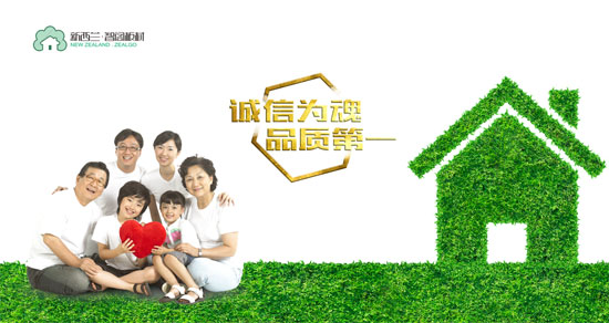 板材十大品牌新西蘭智閣，為品質而生