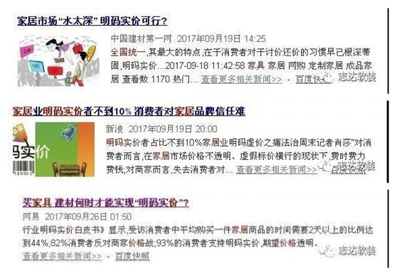 志達(dá)家居“明碼實價+全國統(tǒng)一零售價”政策