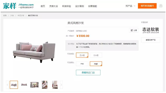志達(dá)家居“明碼實價+全國統(tǒng)一零售價”政策