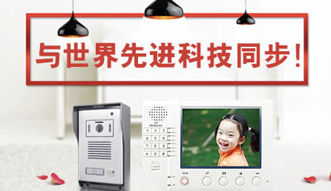 2018最受房地產(chǎn)開發(fā)商歡迎的樓宇對(duì)講品牌有哪些?