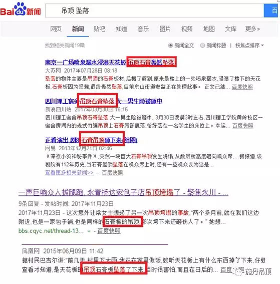 你家的吊頂是否安全？請(qǐng)務(wù)必引起重視！