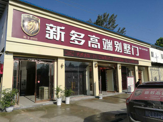 重溫：新多高端別墅門(mén)河南新蔡旗艦店盛大開(kāi)業(yè)