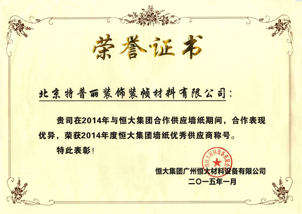 品牌榮譽|特普麗墻紙獲招商局地產(chǎn)2017優(yōu)秀供應(yīng)商稱號