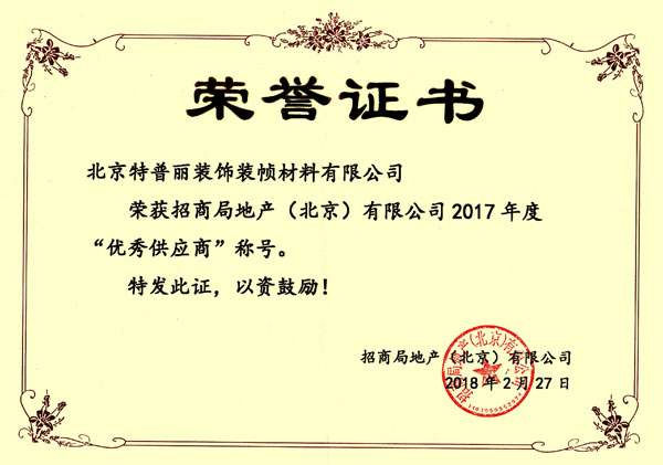 品牌榮譽|特普麗墻紙獲招商局地產(chǎn)2017優(yōu)秀供應(yīng)商稱號