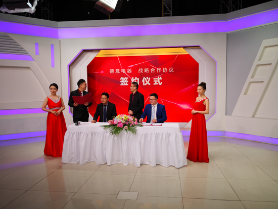 品牌大事|德意電器與好享購物平臺(tái)簽訂合作協(xié)議