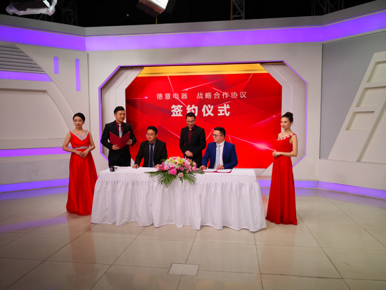 品牌大事|德意電器與好享購物平臺(tái)簽訂合作協(xié)議