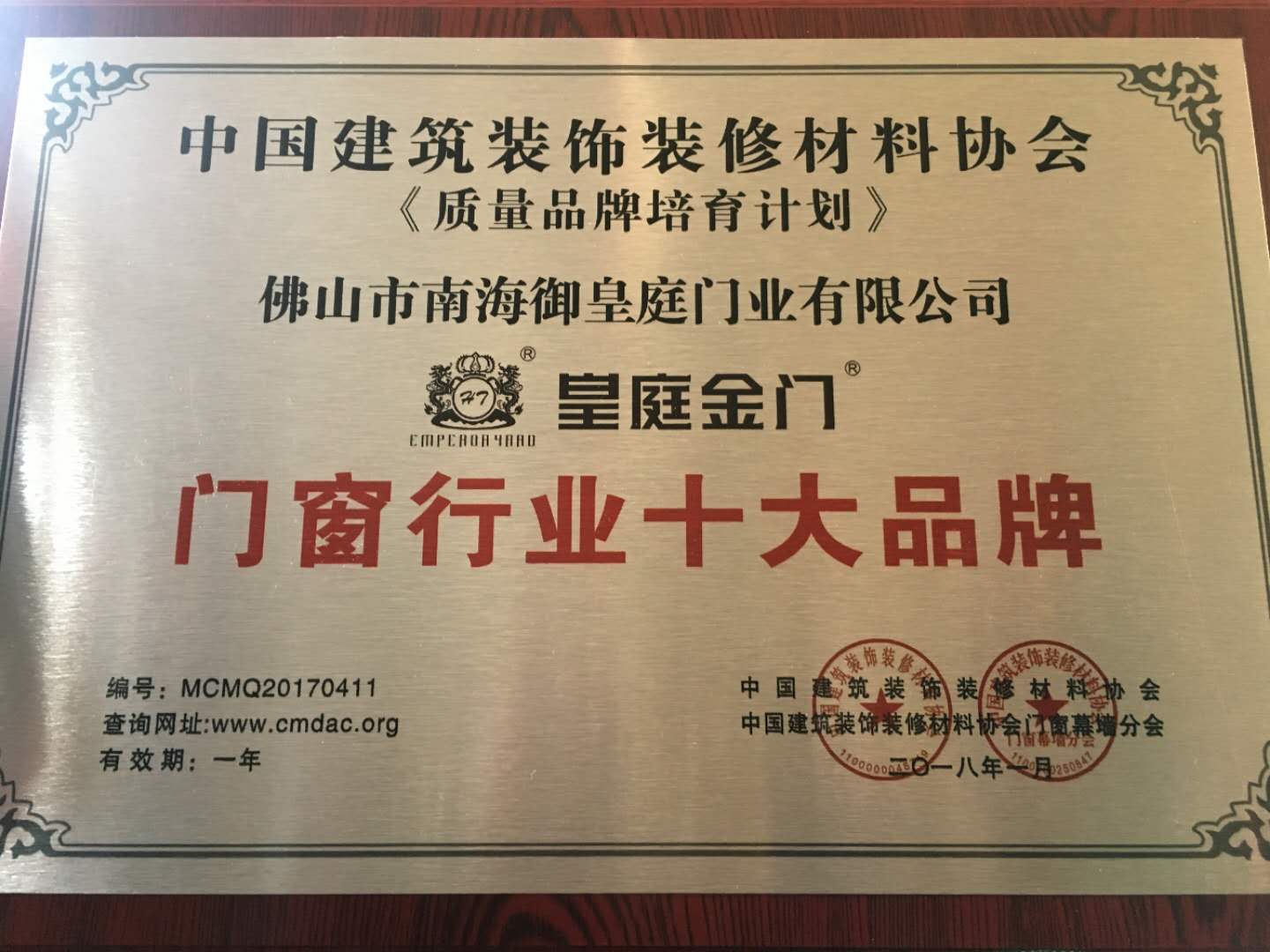 號(hào)外！皇庭金門喜獲2017年度《中國(guó)門窗行業(yè)十大品牌》