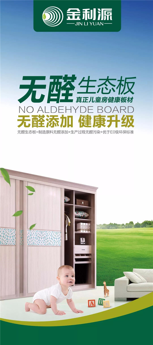 “315”，金利源健康板材給您打一支品質強心針！