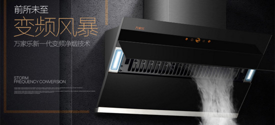 著名廚衛(wèi)電器品牌產(chǎn)品|萬(wàn)家樂(lè)DG05+K461B煙灶套裝怎么樣?