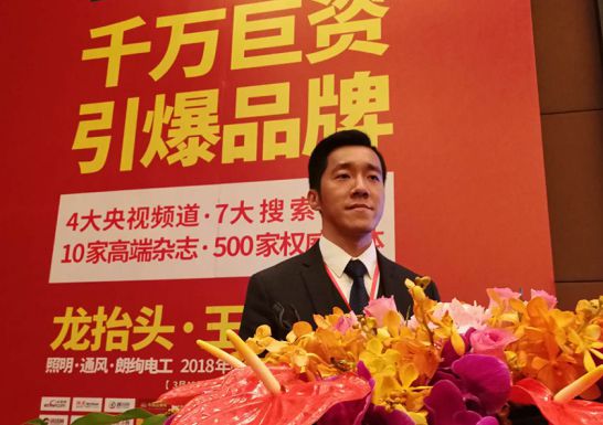 品牌大事|朗能電工舉行招商大會暨2018年財(cái)富峰值新品發(fā)布會