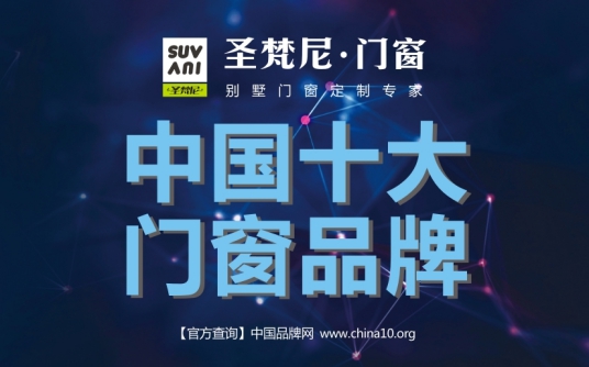 圣梵尼門窗：貞剛自有質，事業無窮年