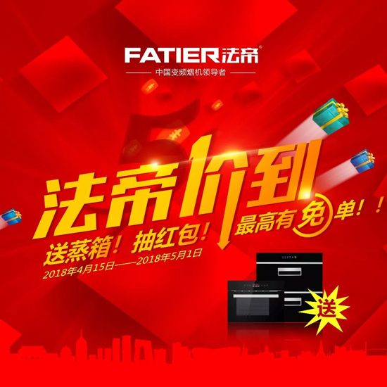 品牌大事|法帝“價”到活動圓滿收官，新的起點在起航