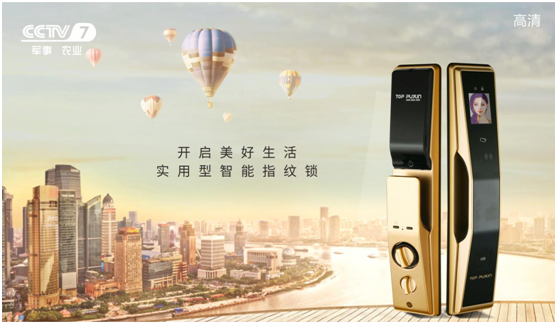 普鑫智能鎖強(qiáng)勢出擊，斥巨資展播央視
