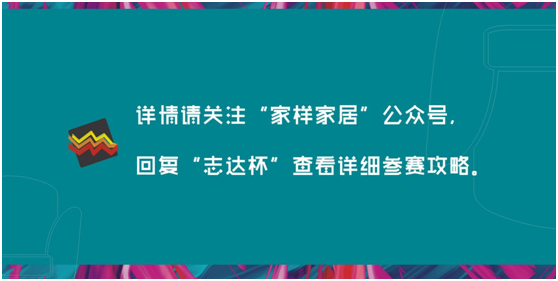 確認過眼神，你就是我們要找的志達設計師