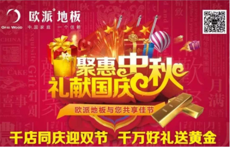 品牌大事| 2018歐派地板繼續前行，2017大事記有哪些？