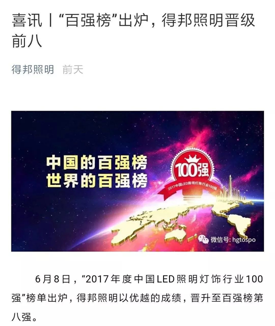 品牌榮譽|熱度蔓延，得邦、琪朗入圍“2017百強榜”！