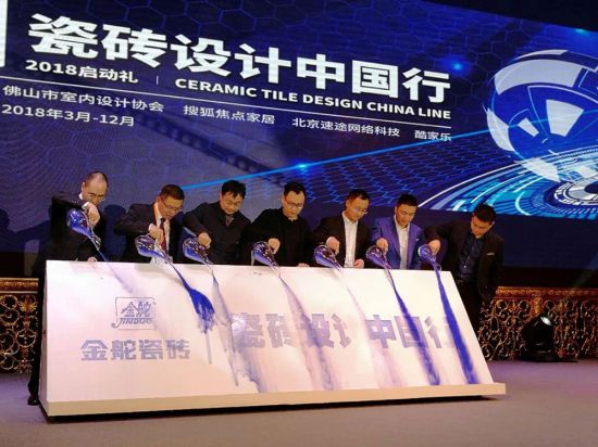 品牌大事|金舵領航瓷磚設計時代——探明新航道，迎接大未來