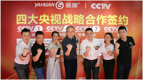 簽約央視強(qiáng)勢打造品牌，雅凰八月大放異彩