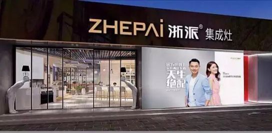 品牌大事|第26屆北京建博會落幕，浙派集成灶“火”出新高度