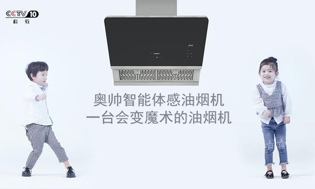 品牌發(fā)展|奧帥電器：讓更多的家庭用上好的廚電產品