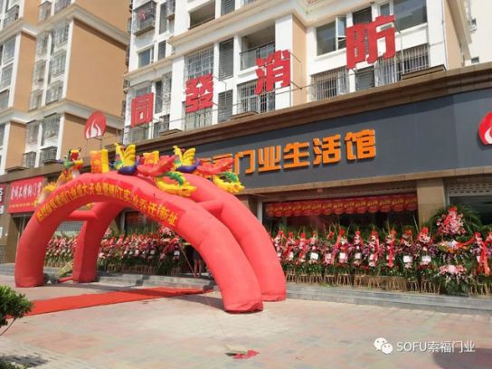 品牌大事|索福門業西鄉生活館華麗綻放，引領陜西建材新風尚