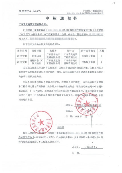 震撼!青龍防水再中標(biāo)一個(gè)千萬級GRC大單