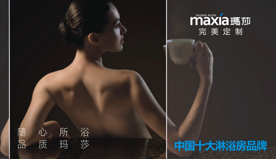 瑪莎淋浴房 續(xù)寫高追求、高品質(zhì)的沐浴文化