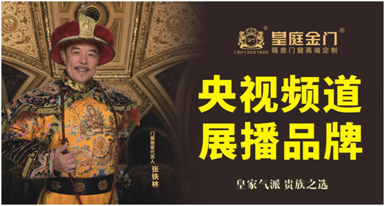 央視展播 皇庭金門(mén) 享受生活的寧?kù)o