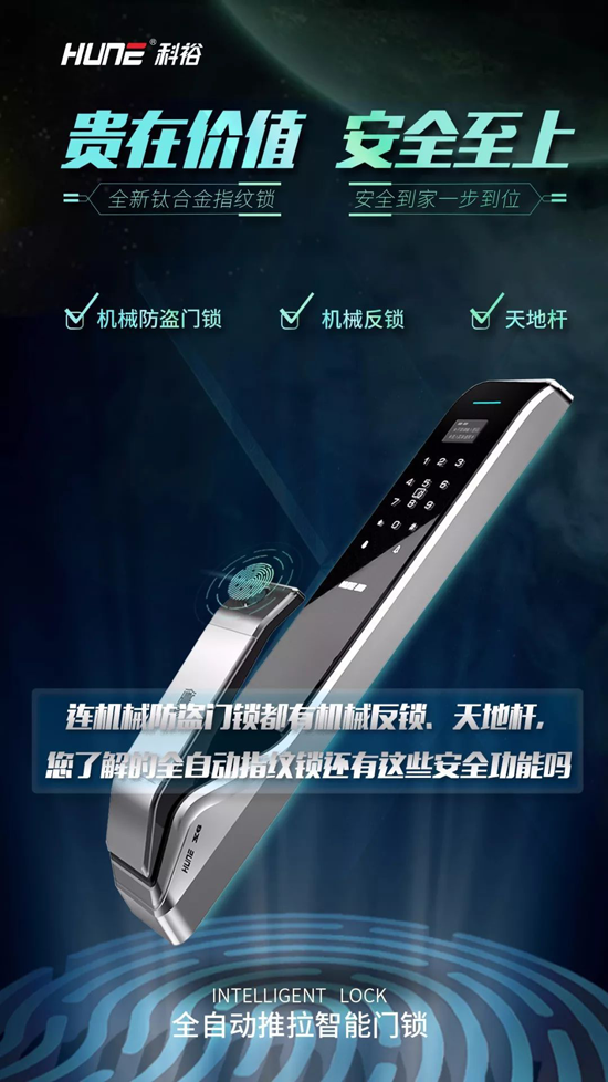 科裕指紋鎖：人貴有恒，物有所值