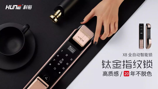 科裕指紋鎖：人貴有恒，物有所值