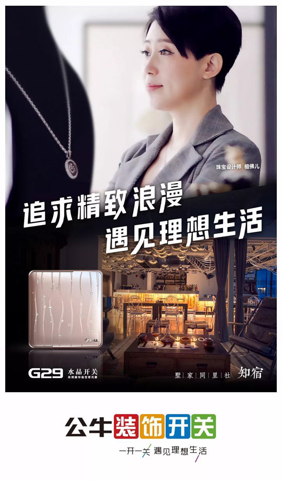當(dāng)水上民宿遇上公牛G29水晶開關(guān)會碰撞出怎樣的火花?