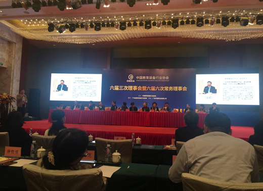科達(dá)“互聯(lián)黑板” 主題演講 亮相中國教育裝備協(xié)會(huì)理事會(huì)議