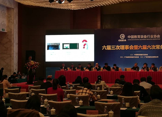 科達(dá)“互聯(lián)黑板” 主題演講 亮相中國教育裝備協(xié)會(huì)理事會(huì)議