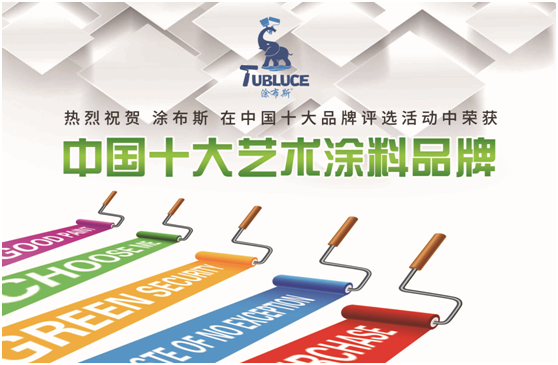 涂布斯藝術(shù)涂料：藝術(shù)創(chuàng)造力，如同孩童般的想象力