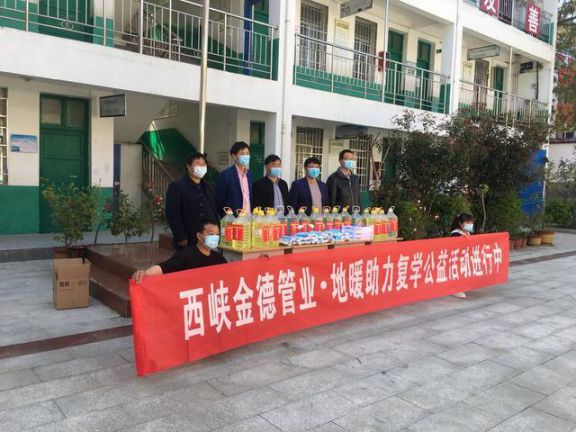 雪中送炭，西峽金德管業助力軍馬河二小復學公益活動
